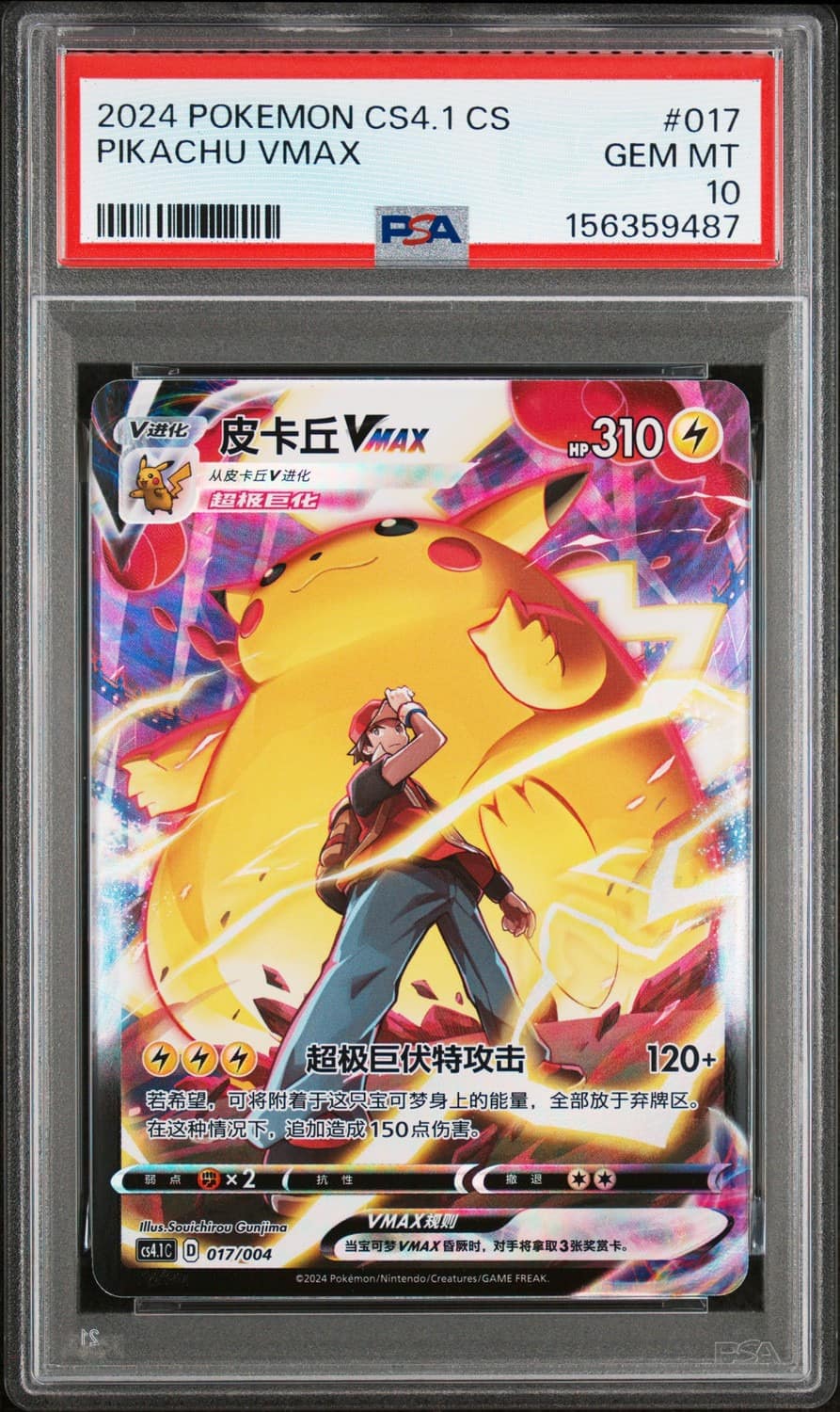 Pikachu Vmax
