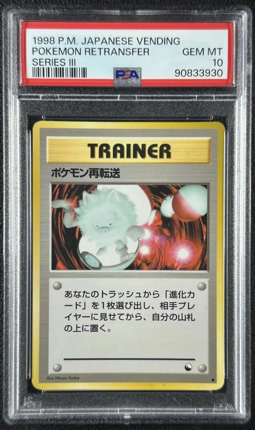 Pokemon Retransfer