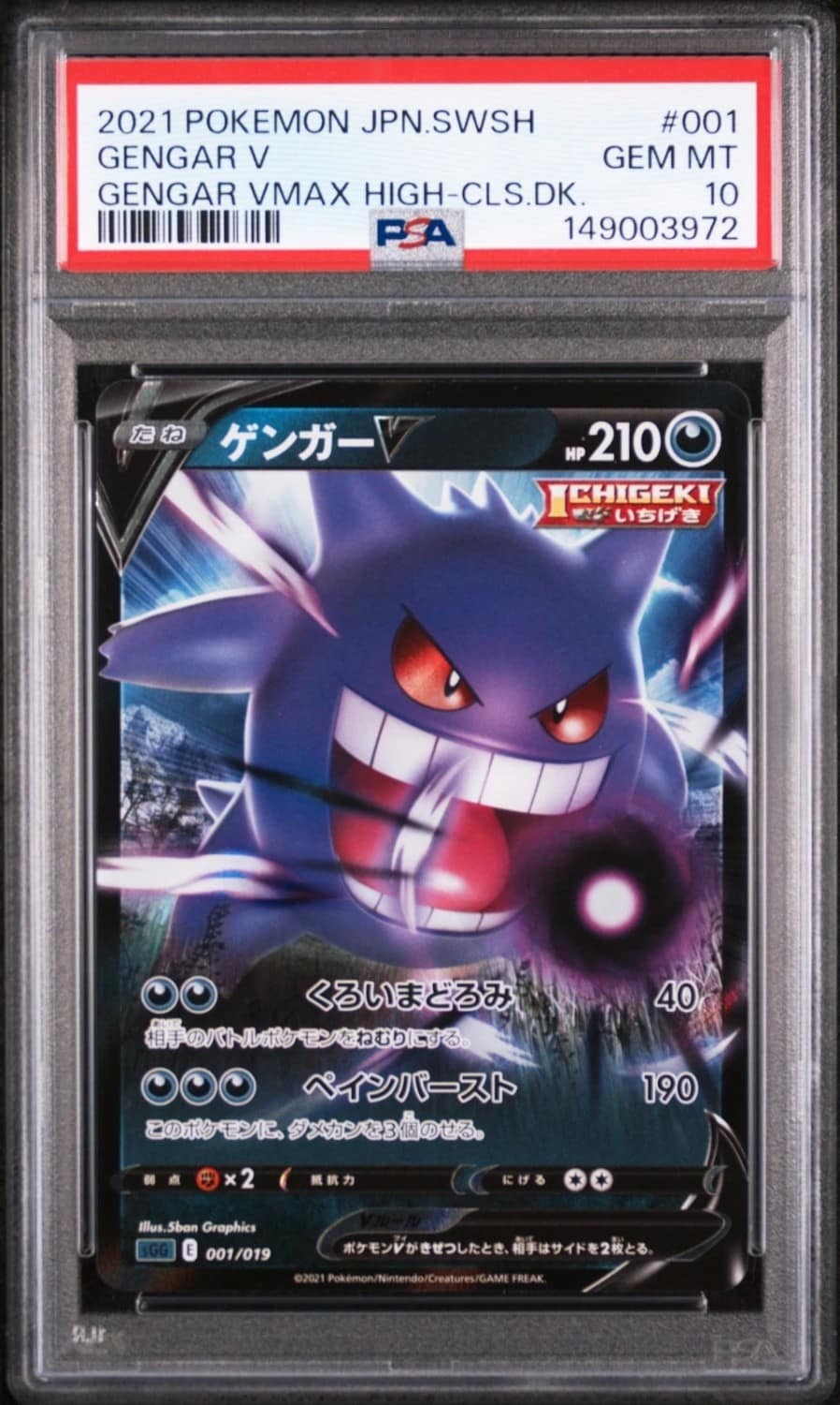 Gengar V
