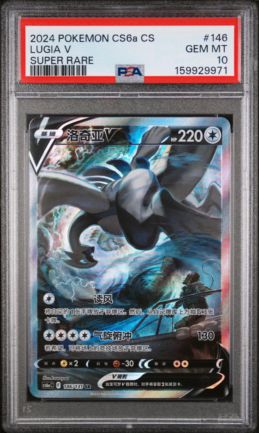 Lugia V