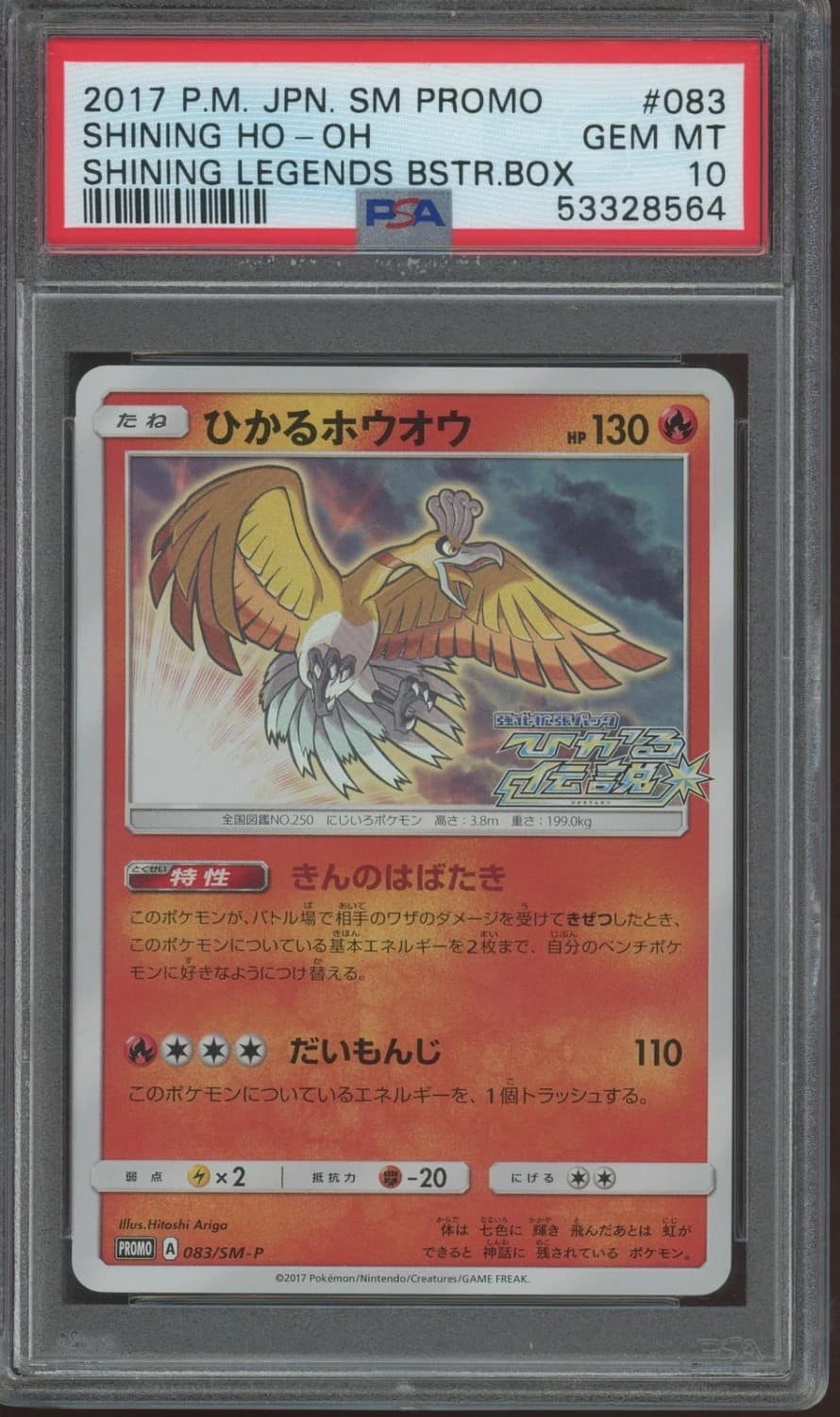 Shining Ho-Oh