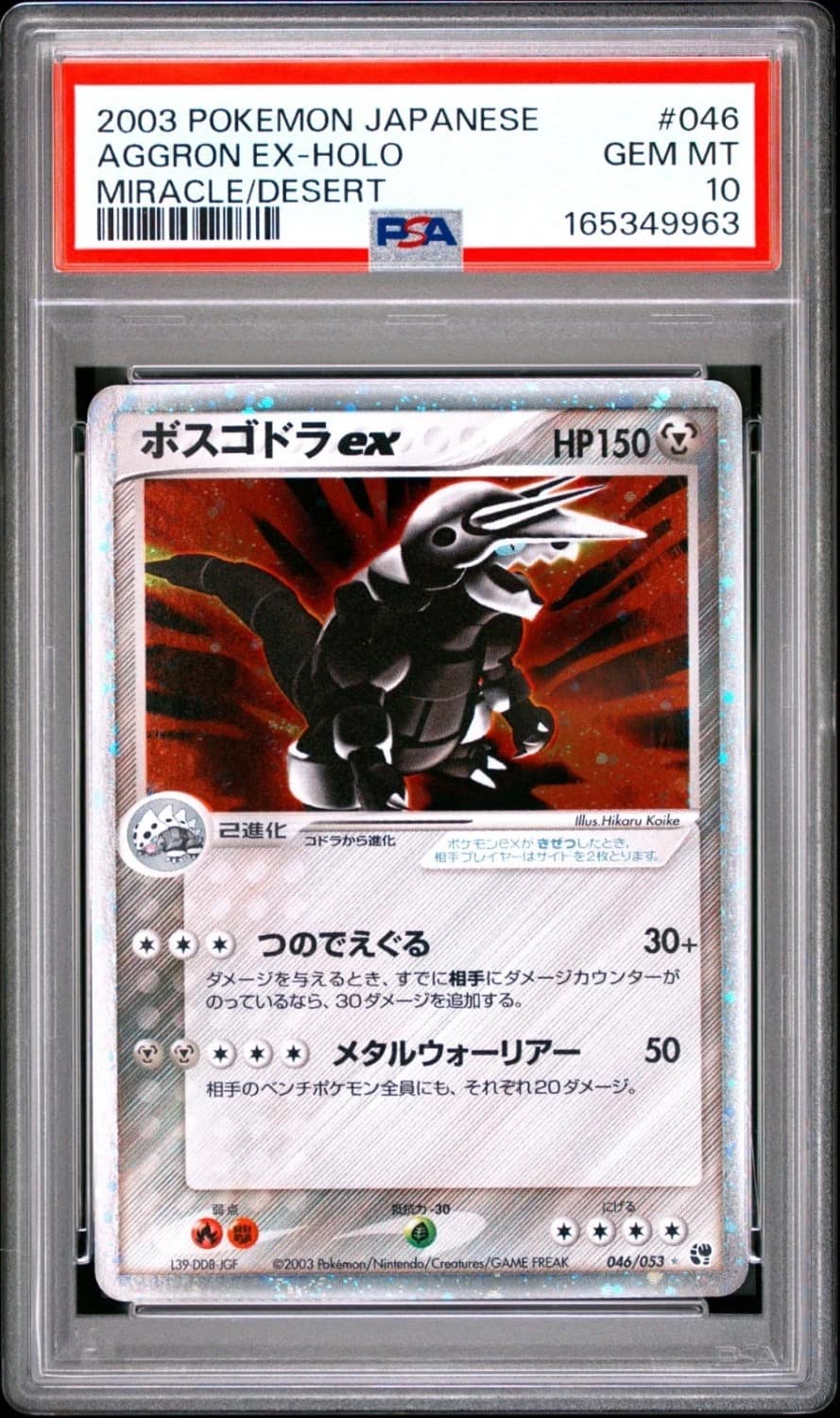 Aggron Ex