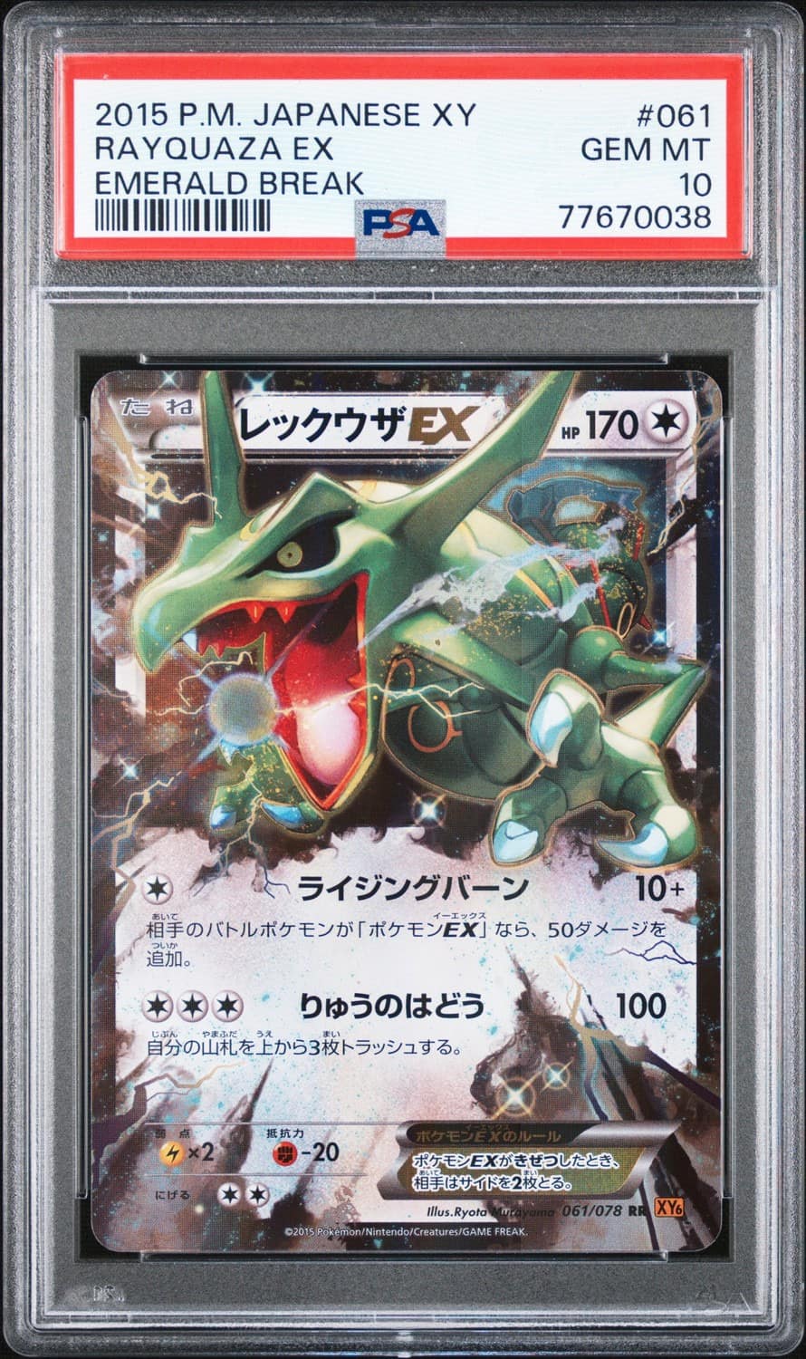 Rayquaza Ex