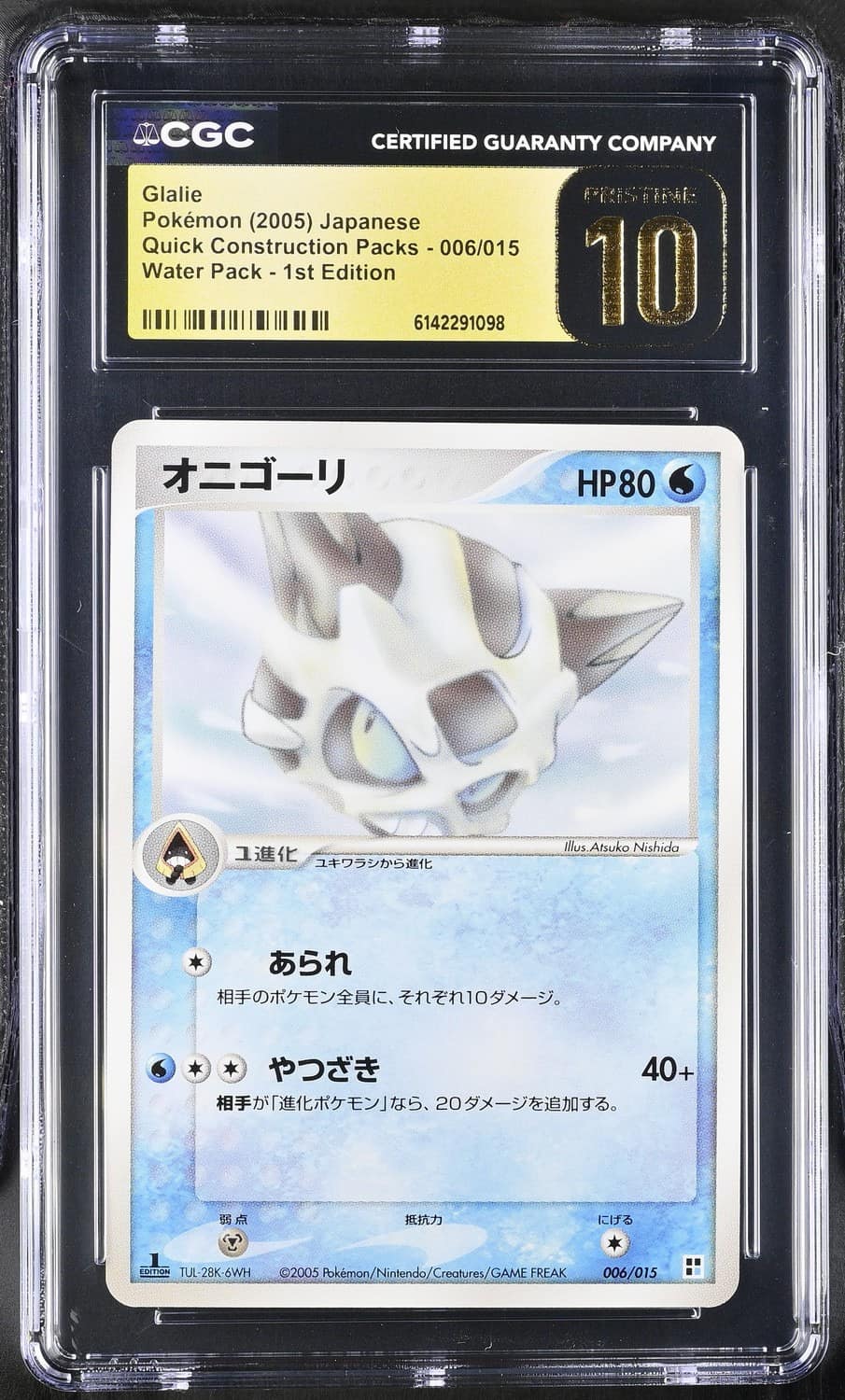 Glalie