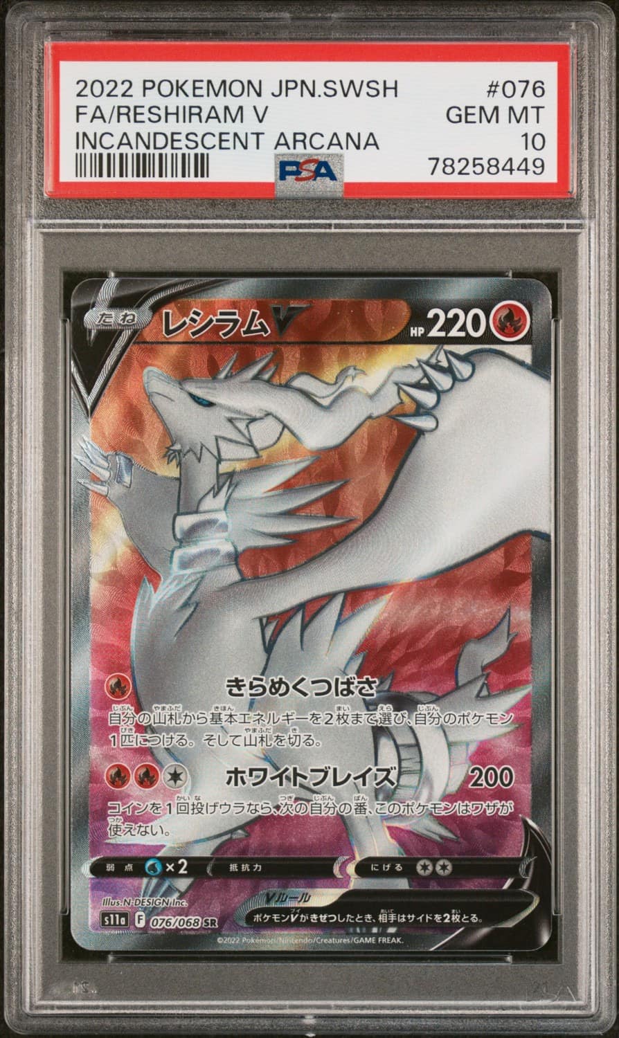 Reshiram V