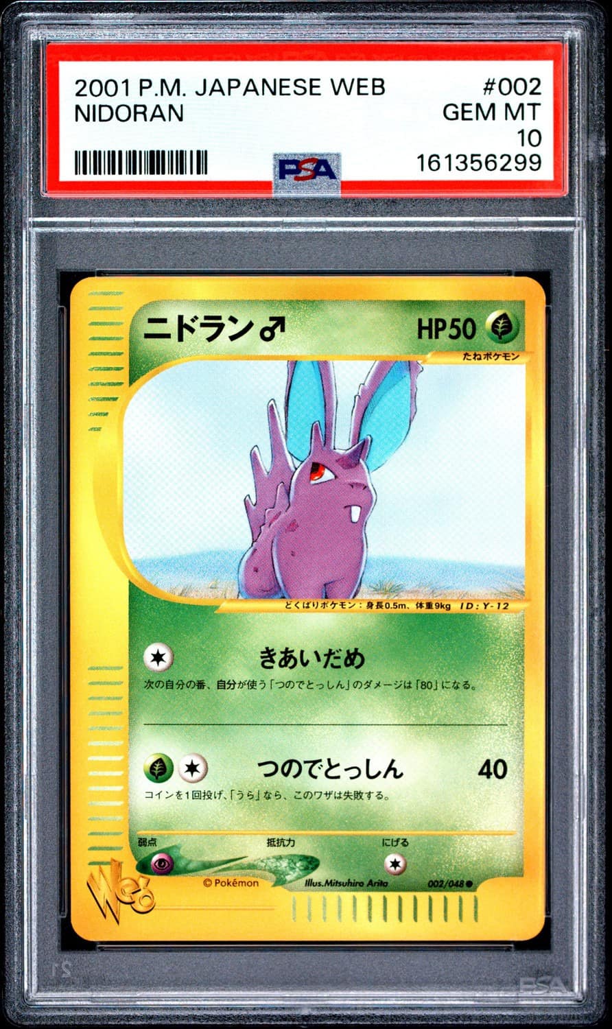 Nidoran