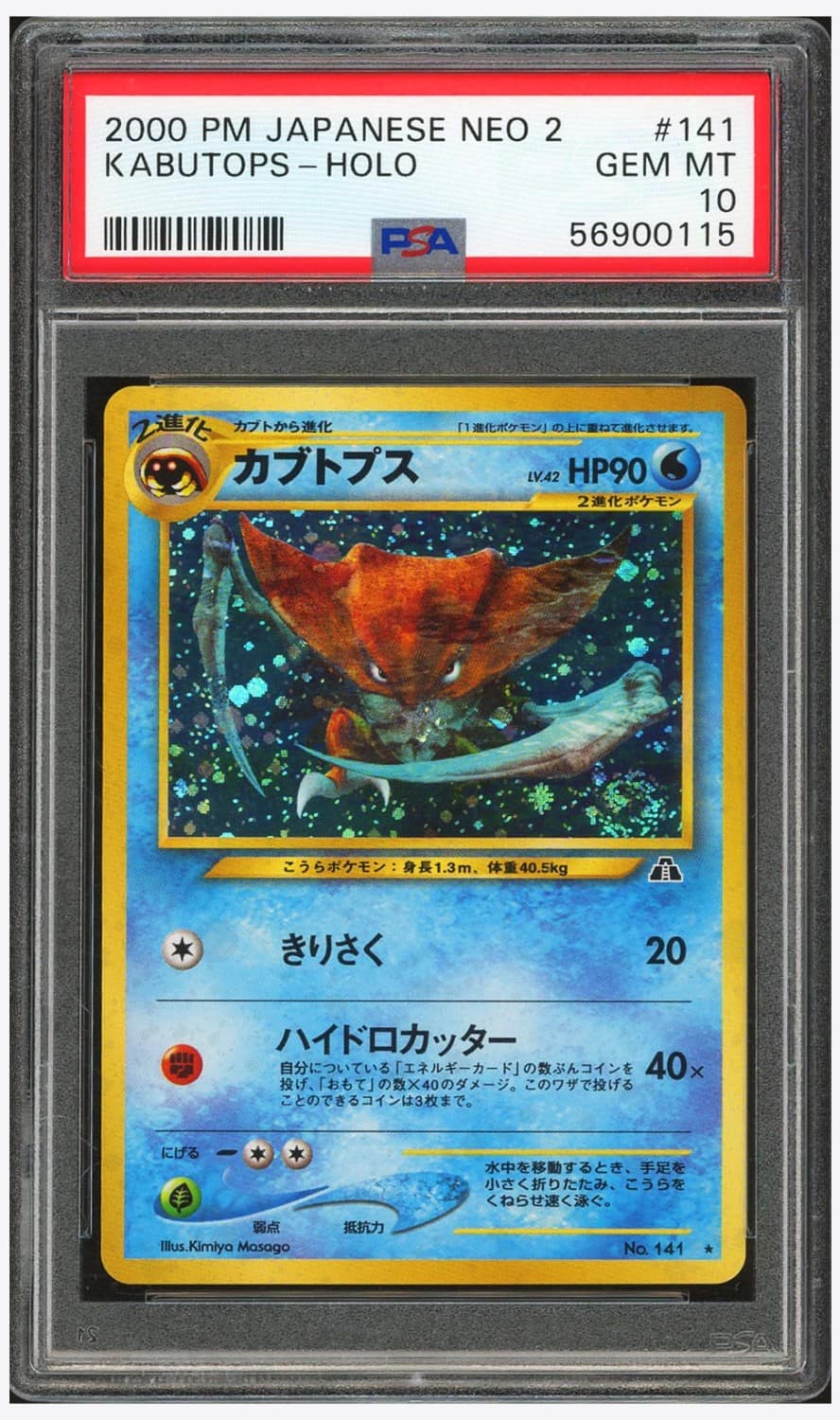 Kabutops