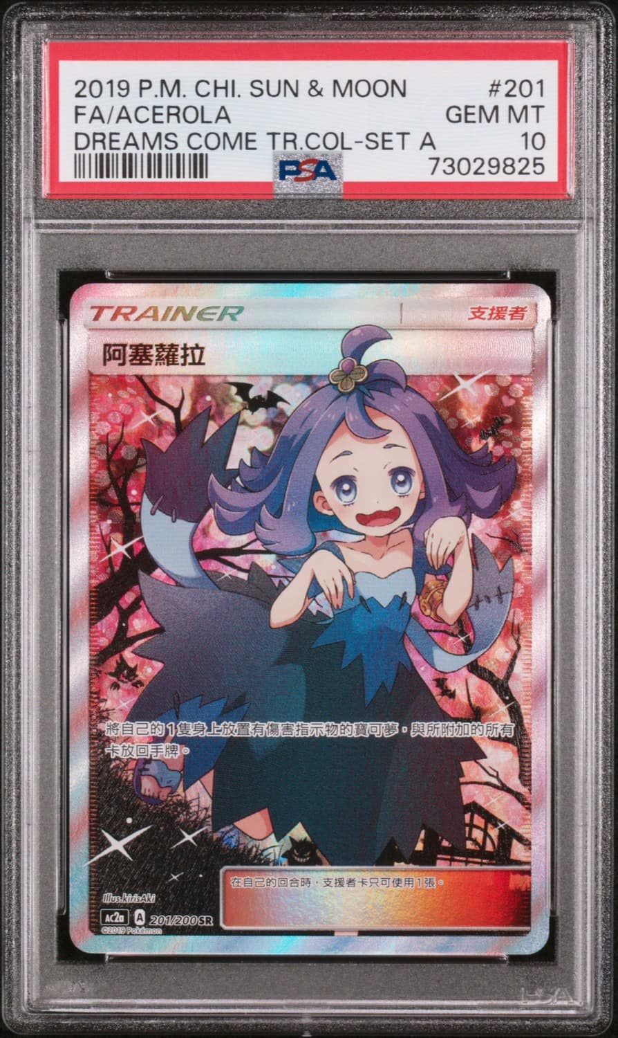 Acerola