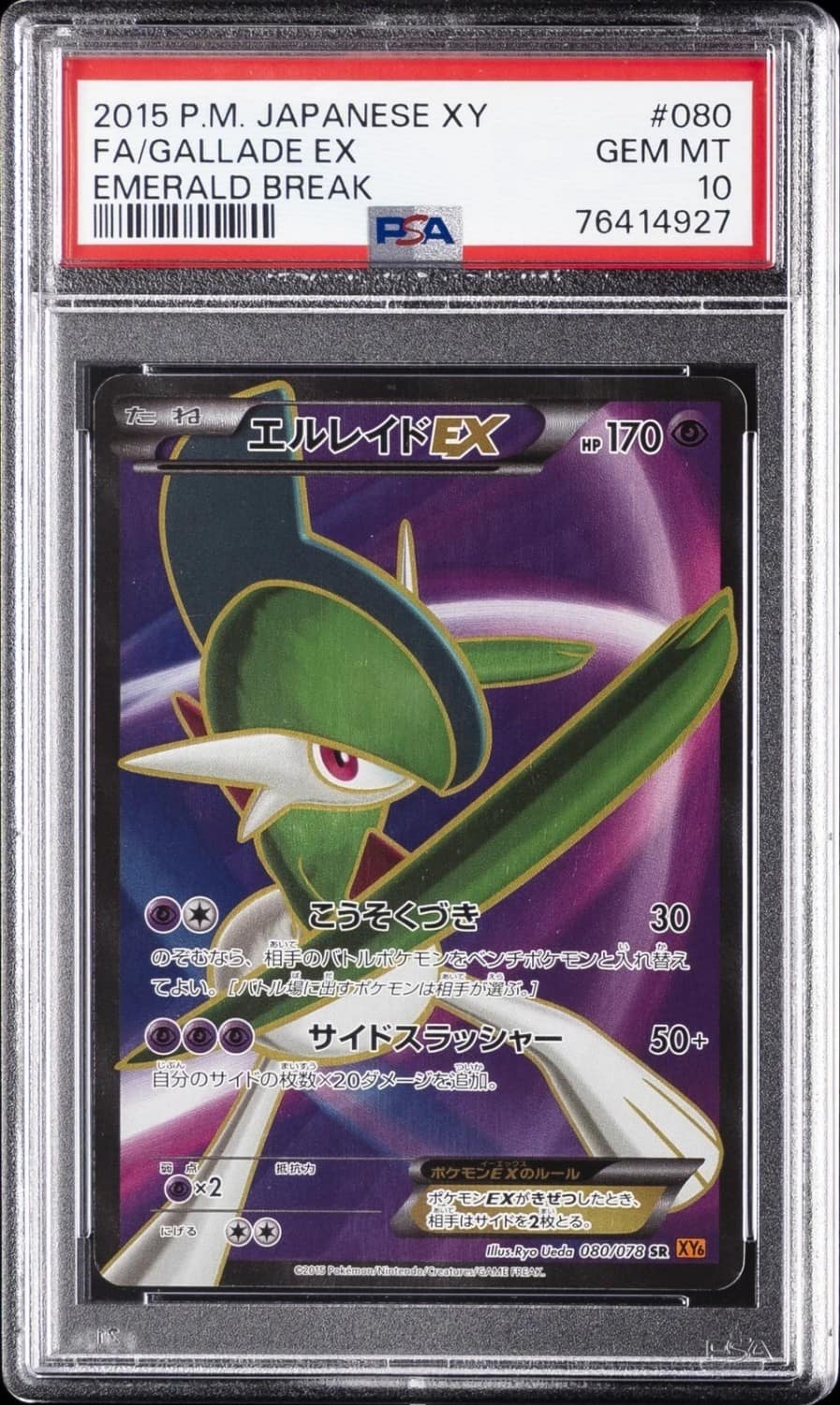 Gallade Ex