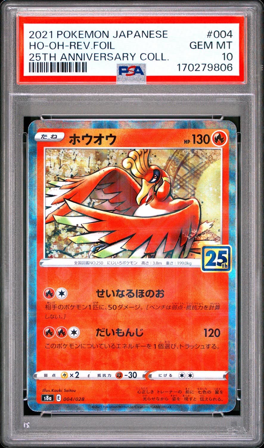 Ho-Oh