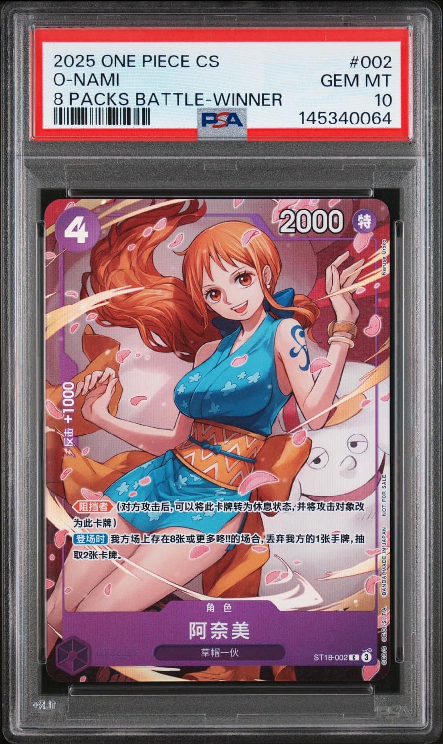 O-Nami