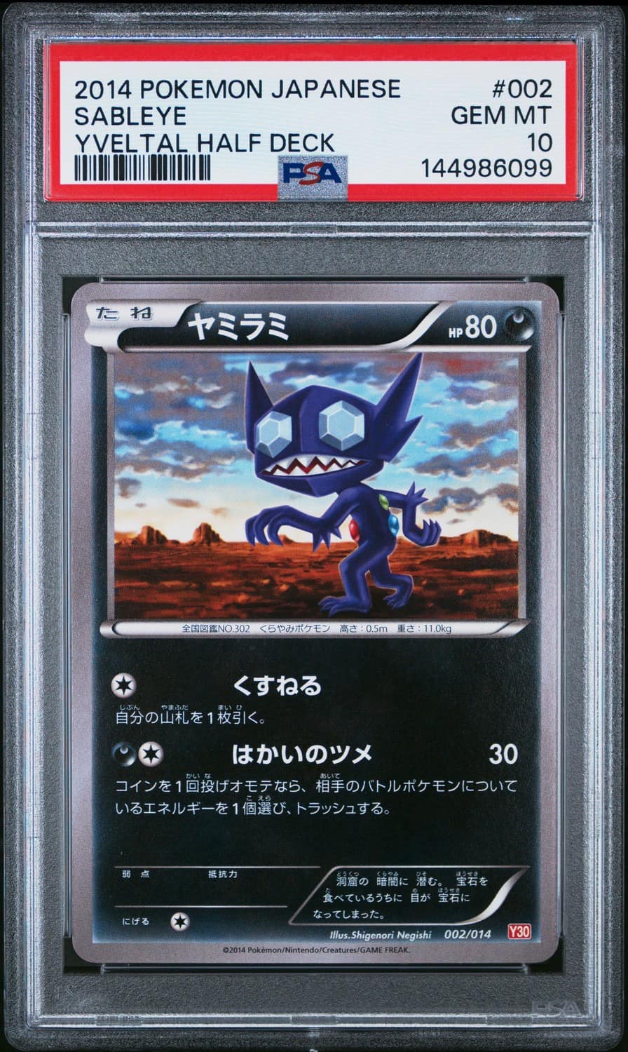 Sableye