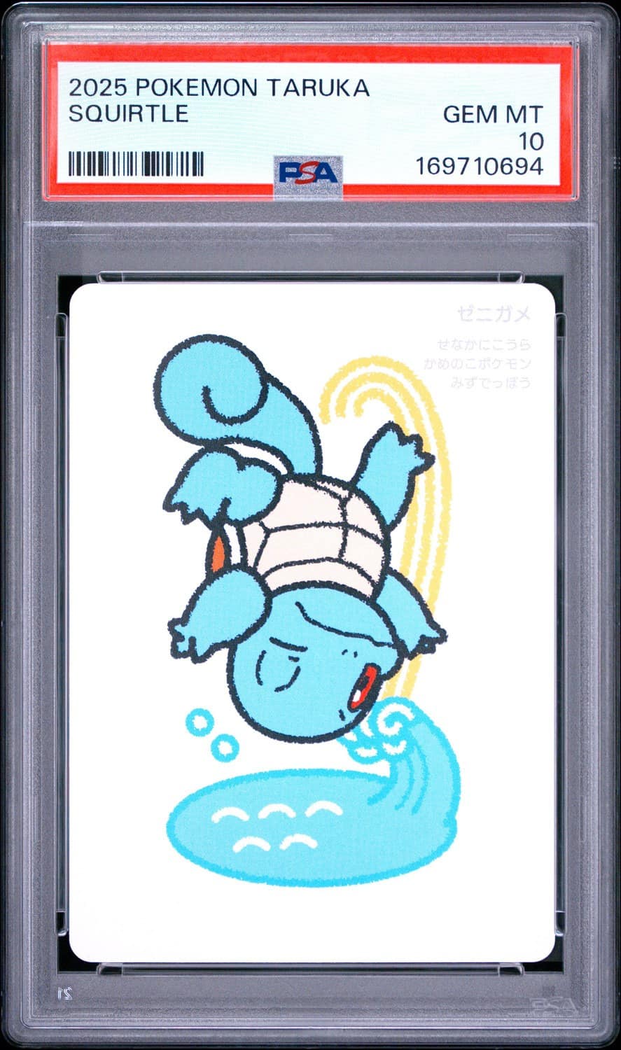 Squirtle