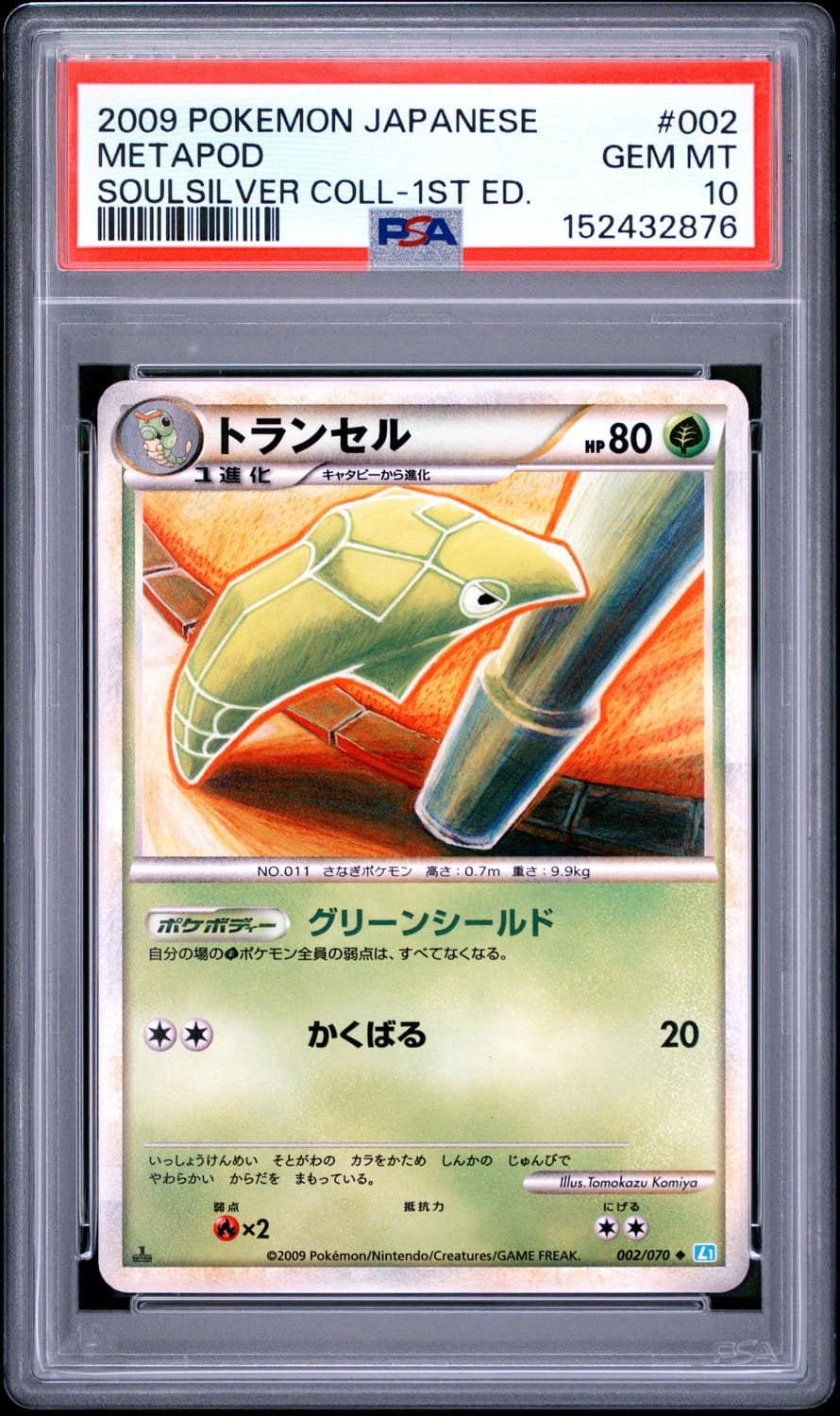 Metapod