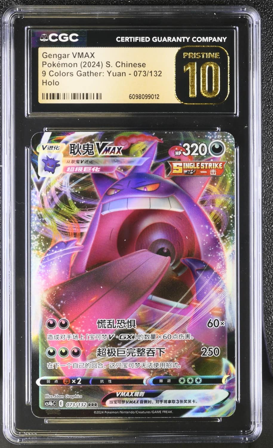 Gengar Vmax