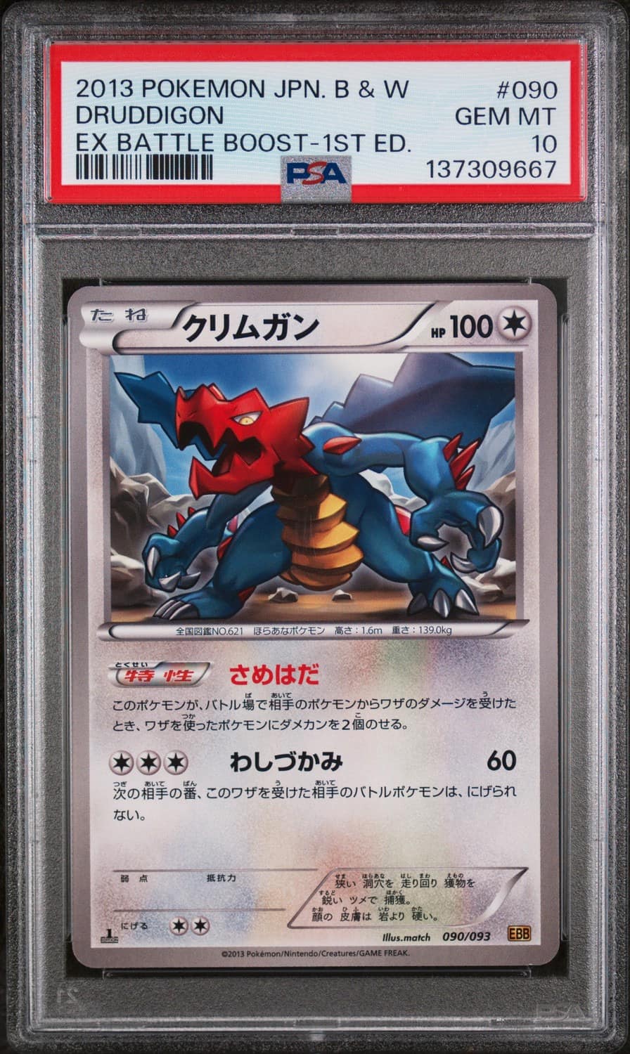 Druddigon