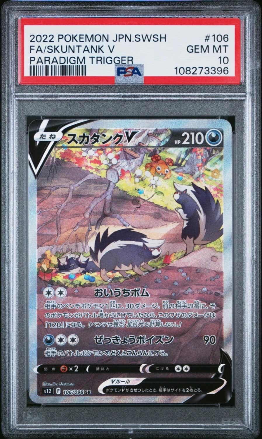 Skuntank V