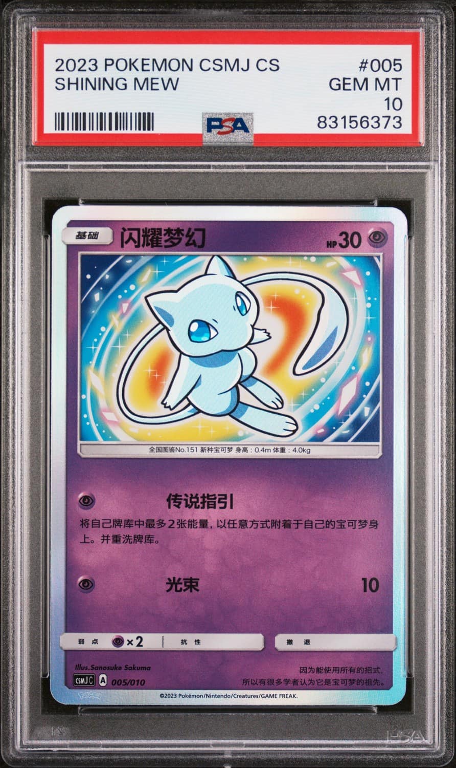 Shining Mew