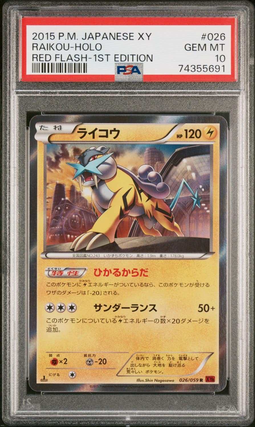 Raikou