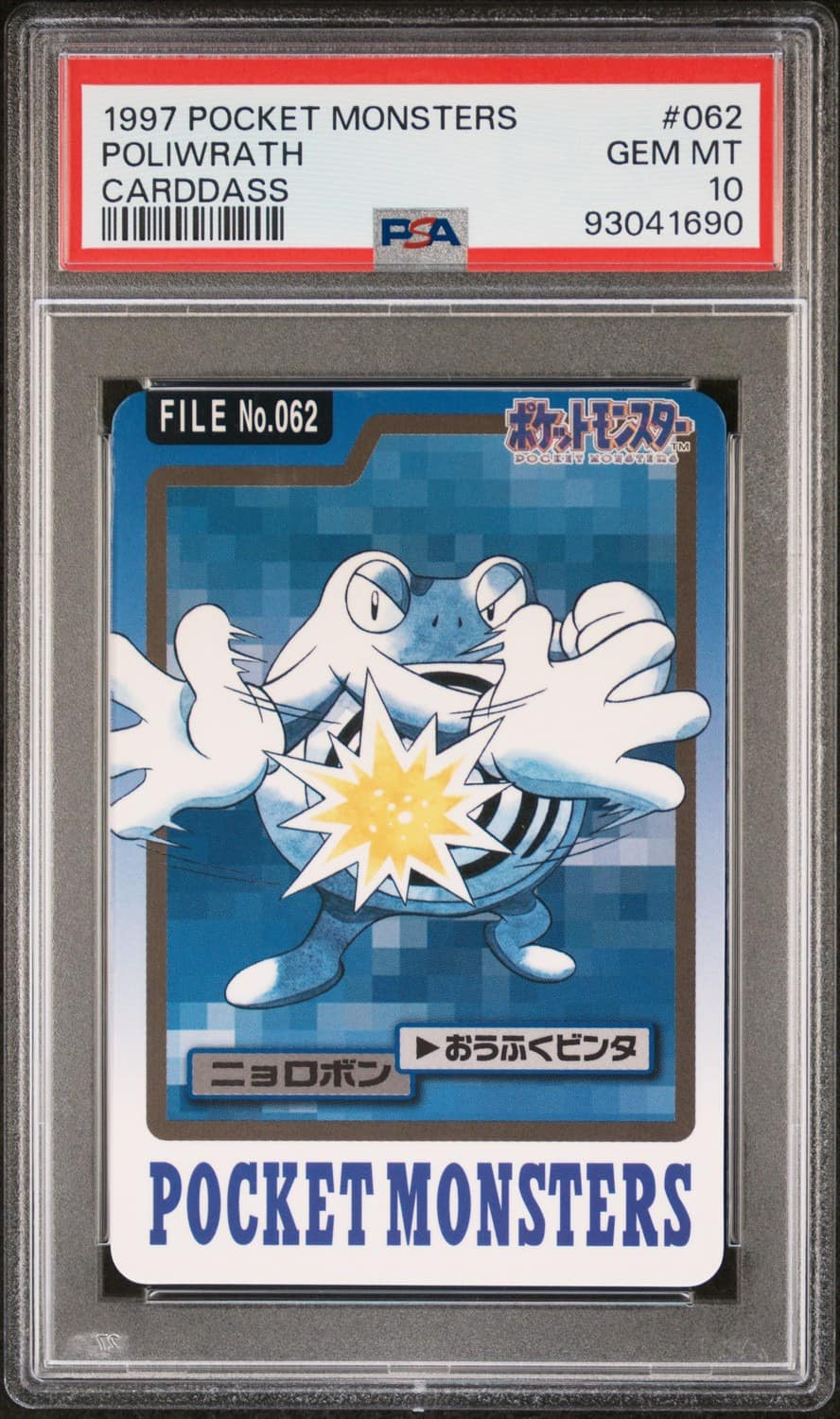 Poliwrath