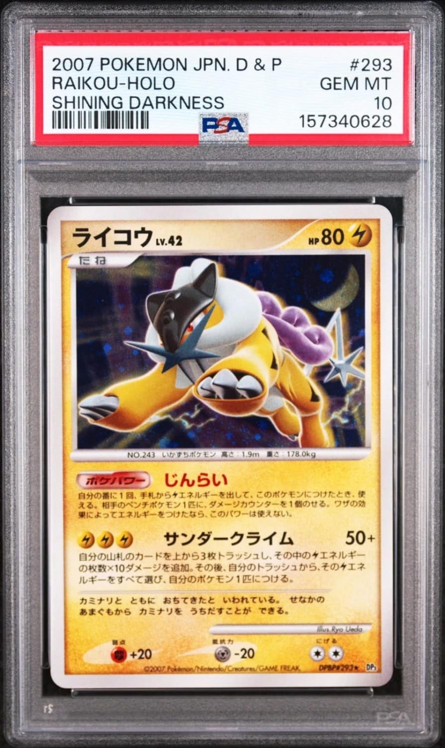 Raikou