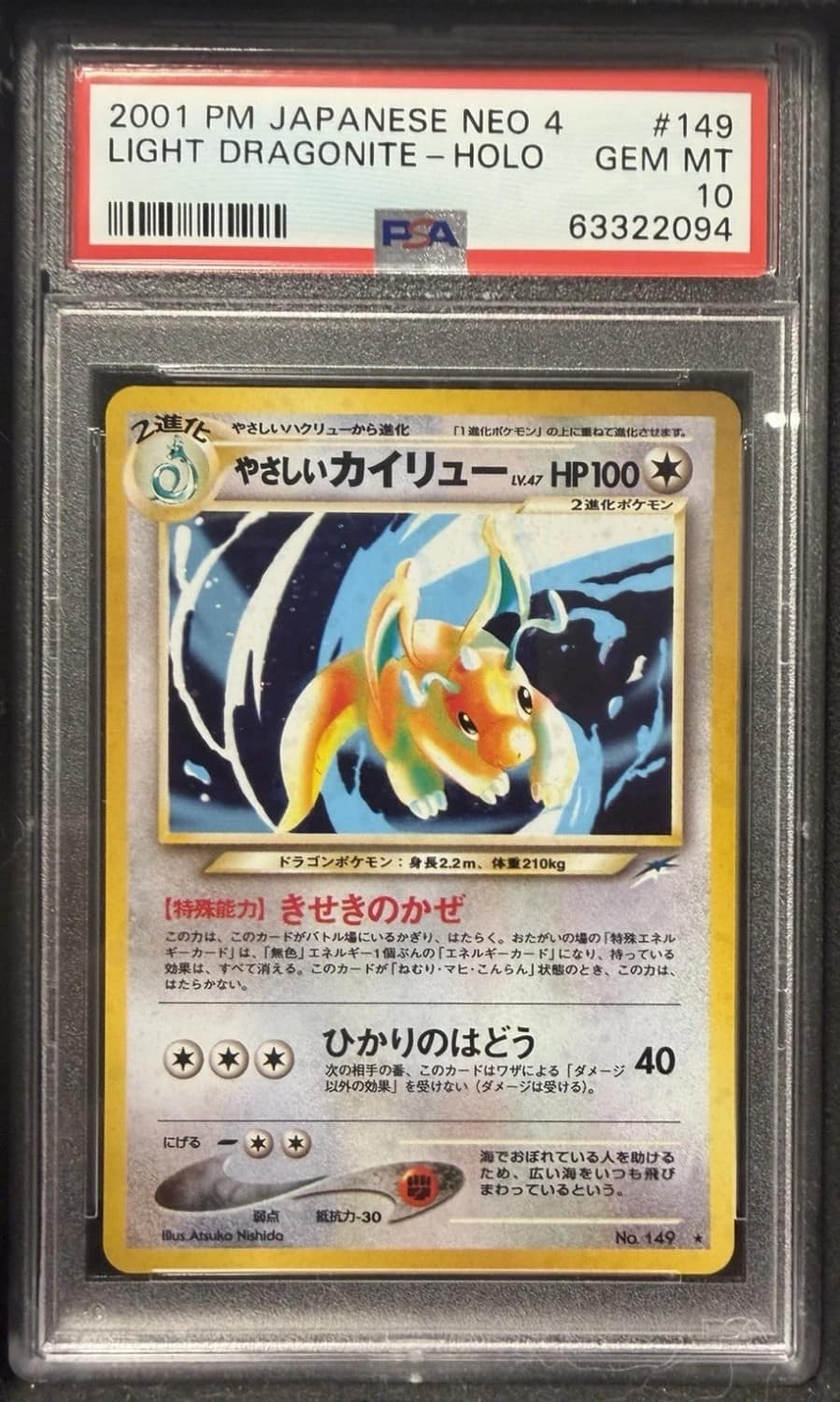 Light Dragonite