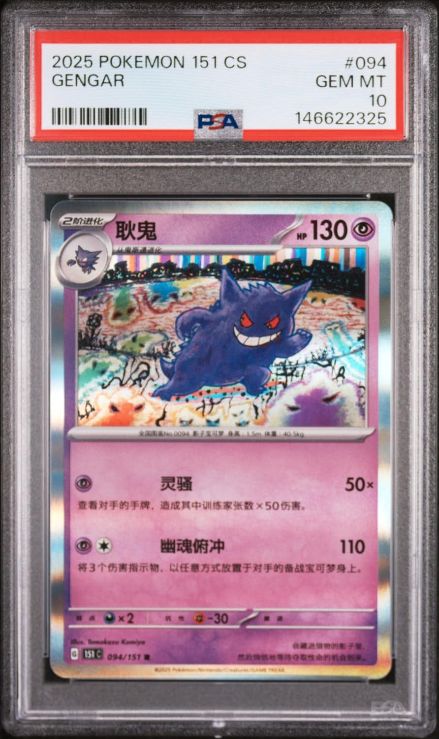 Gengar
