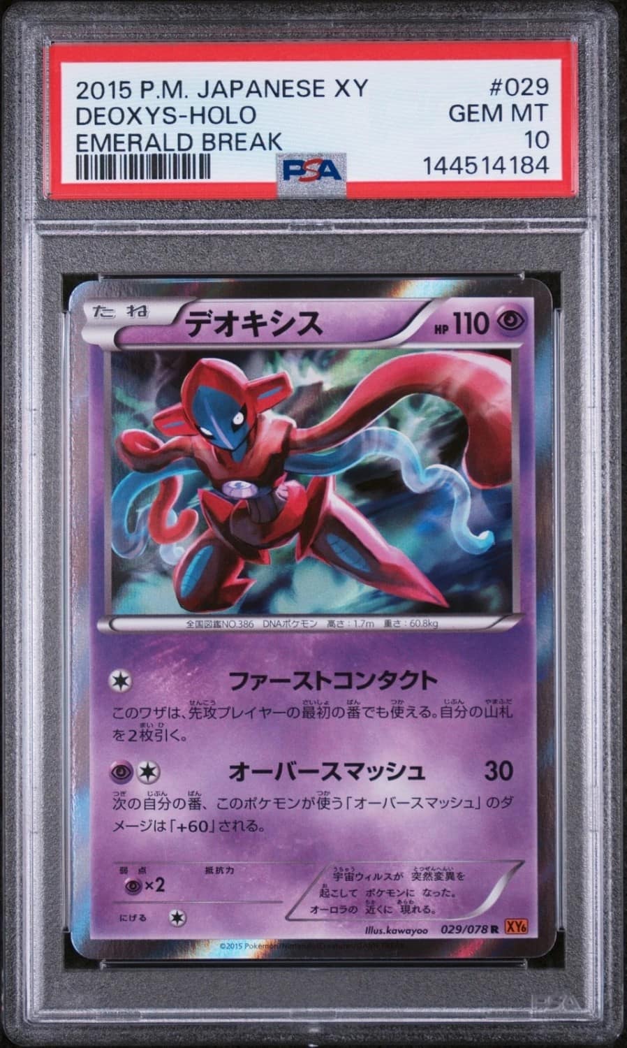 Deoxys