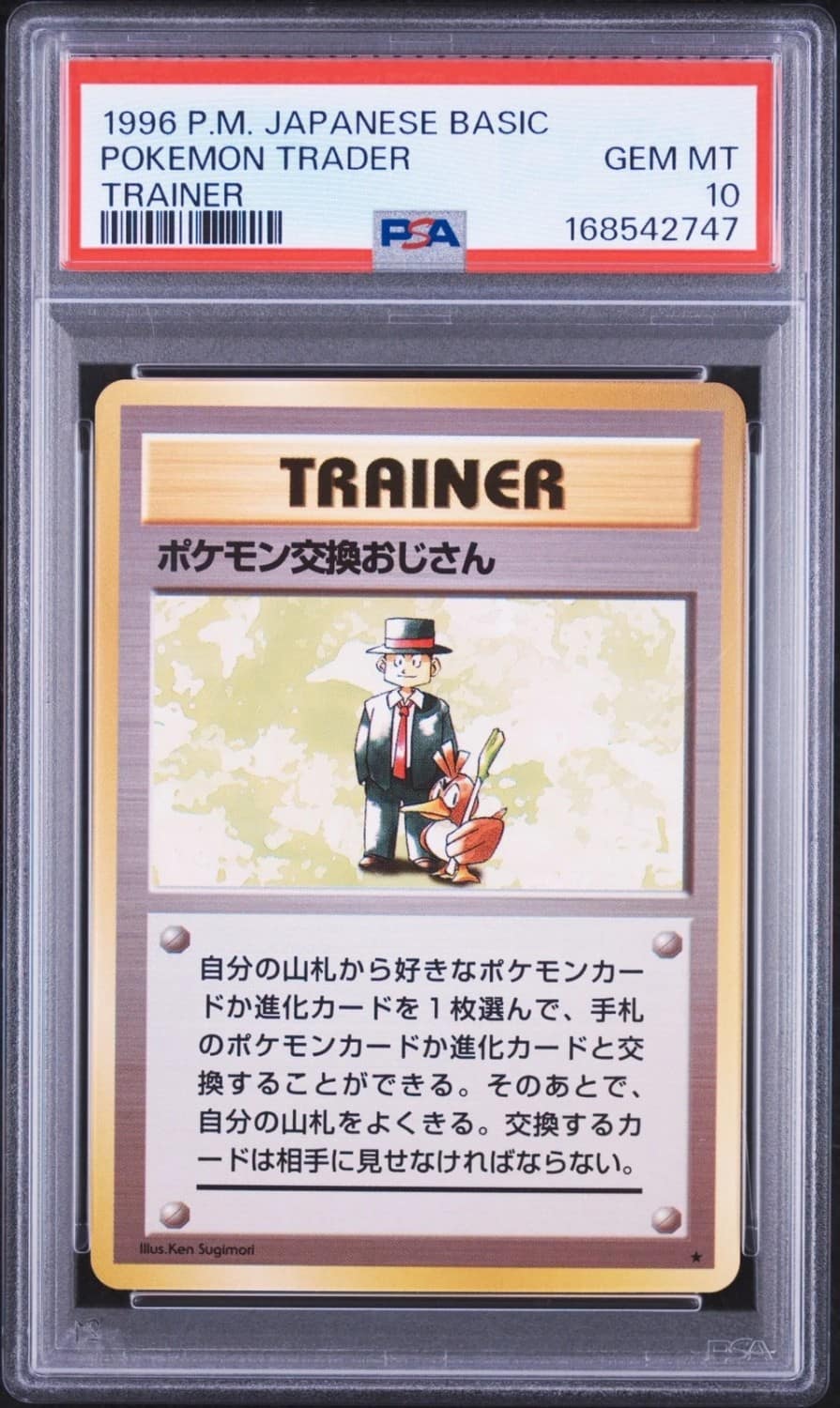 Pokemon Trader