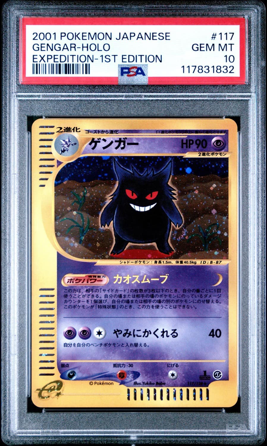 Gengar
