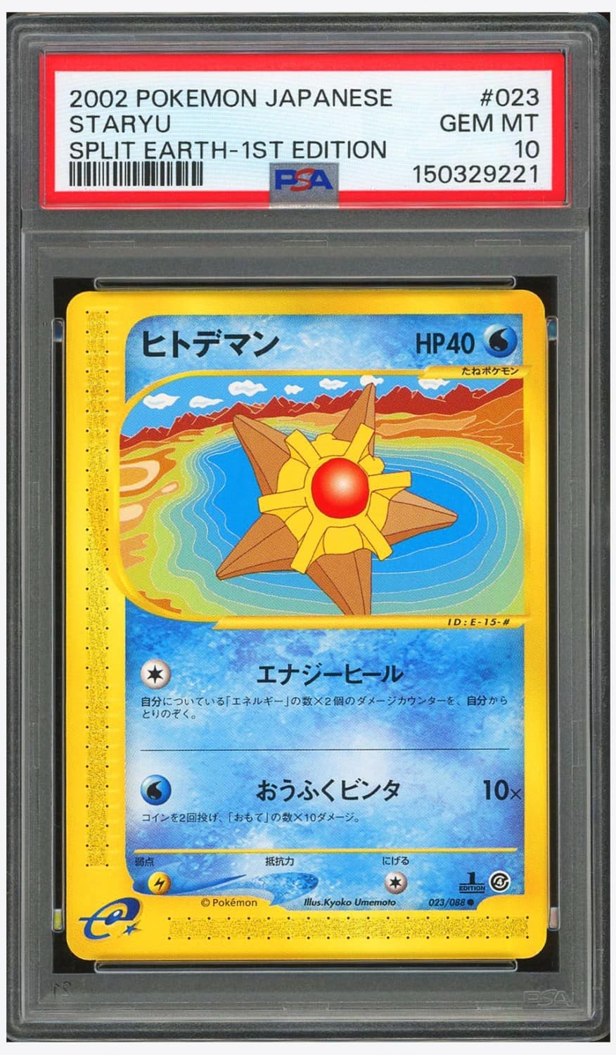 Staryu