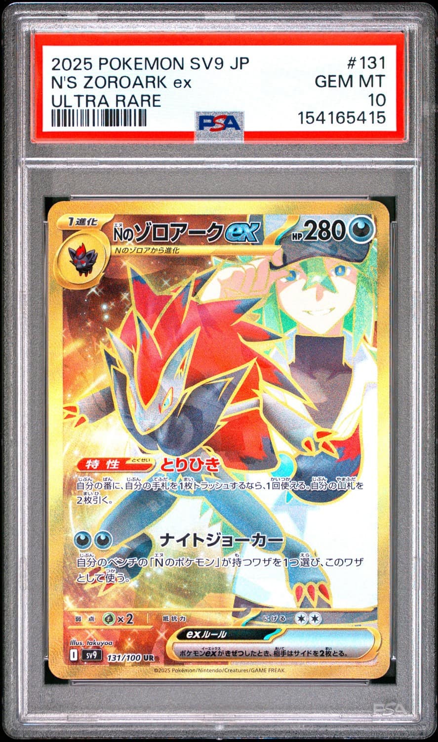 N'S Zoroark Ex