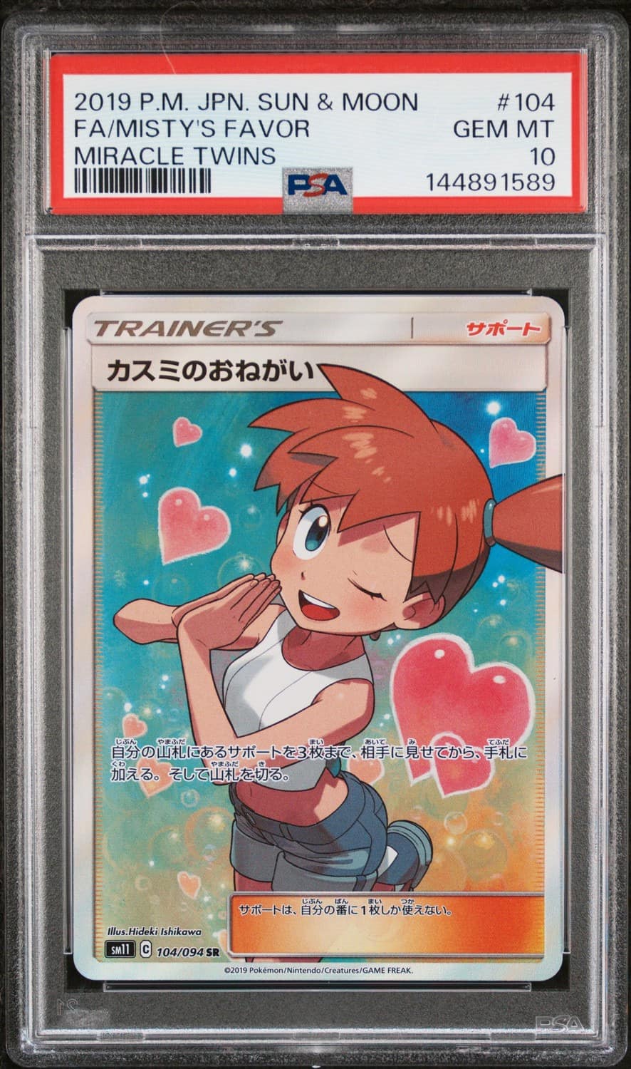 Misty'S Favor