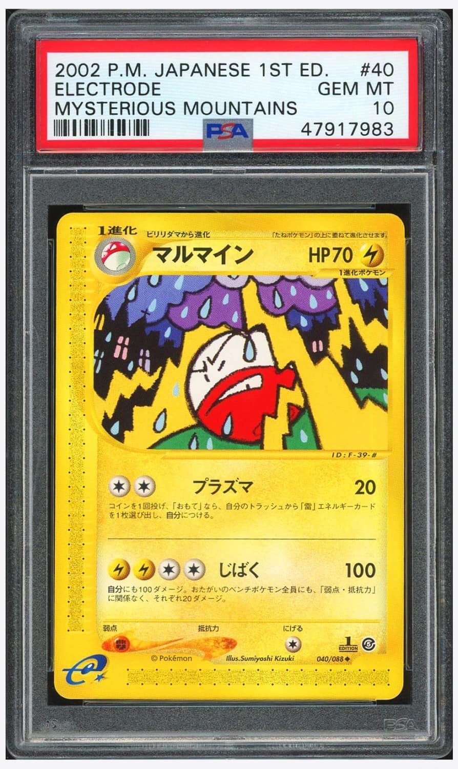 Electrode