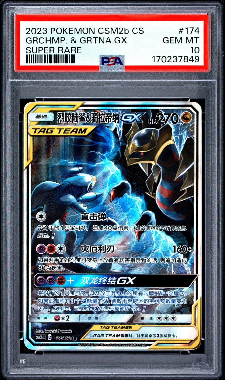Garchomp & Giratina Gx