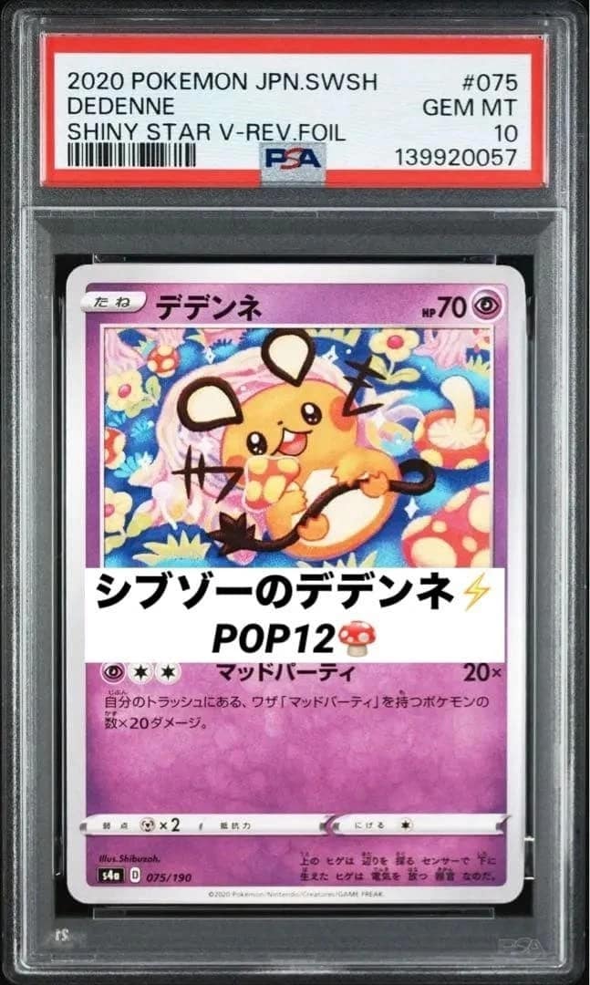 Dedenne