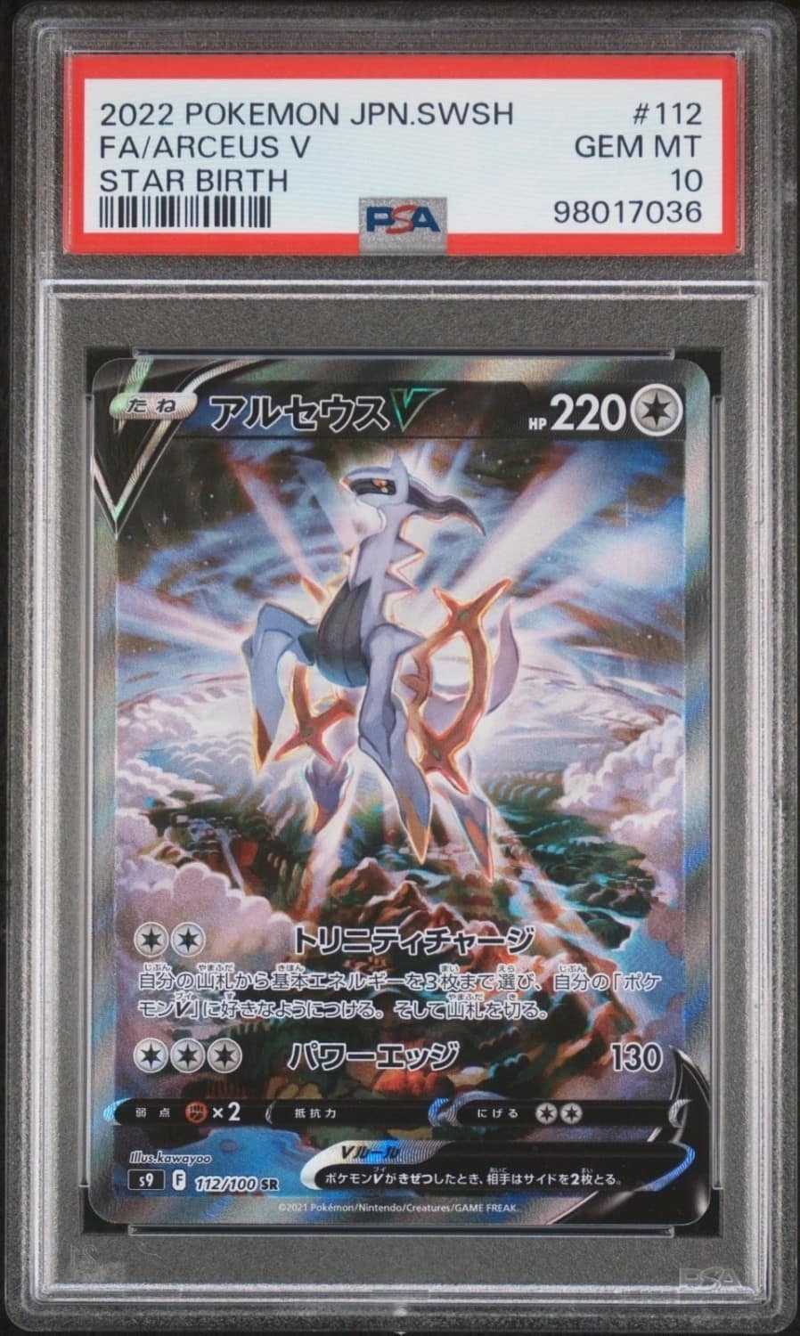Arceus V