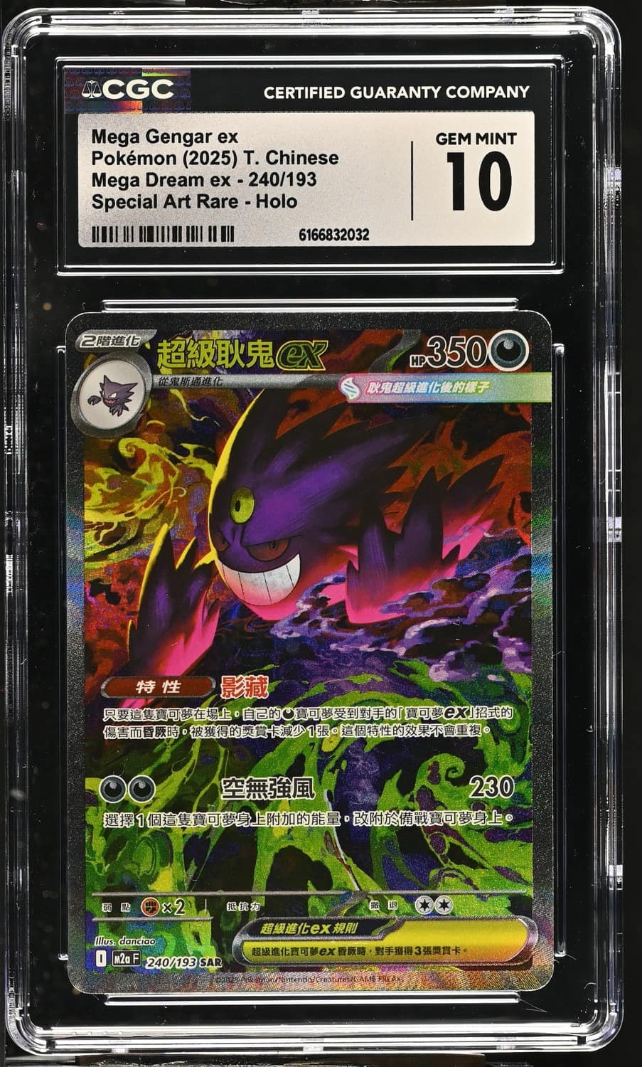 Mega Gengar Ex