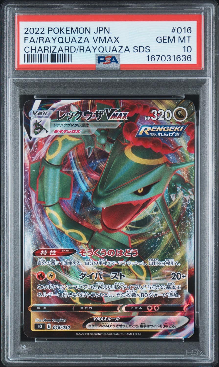 Rayquaza Vmax