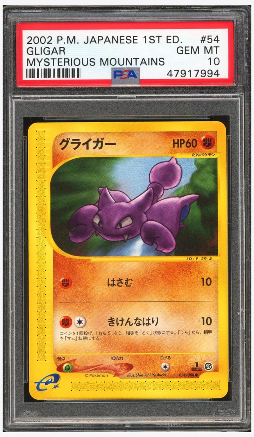 Gligar