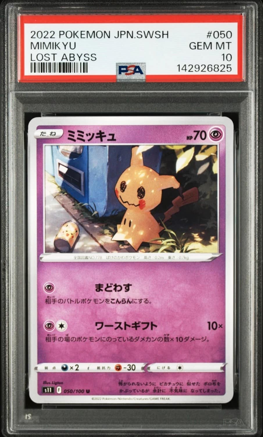 Mimikyu