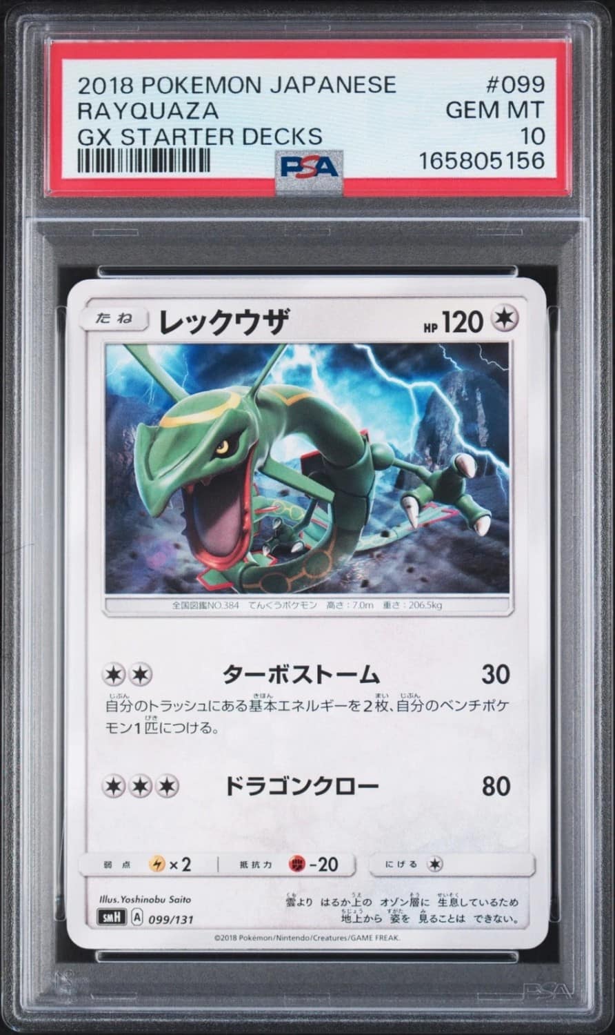Rayquaza