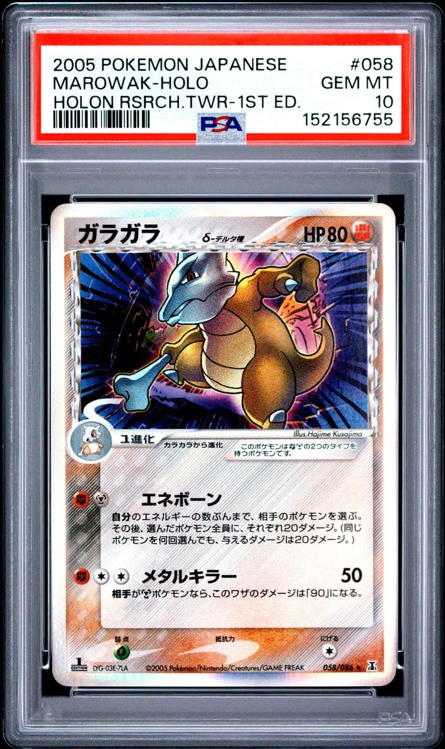 Marowak
