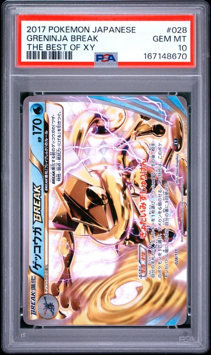 Greninja Break