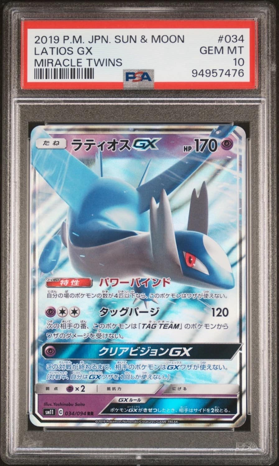 Latios Gx