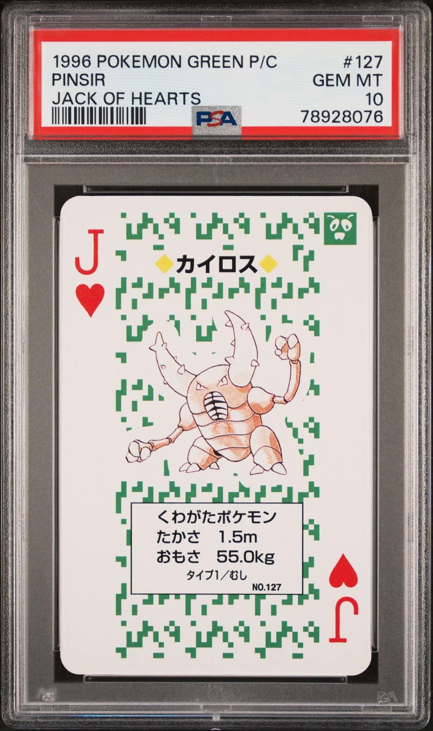 Pinsir