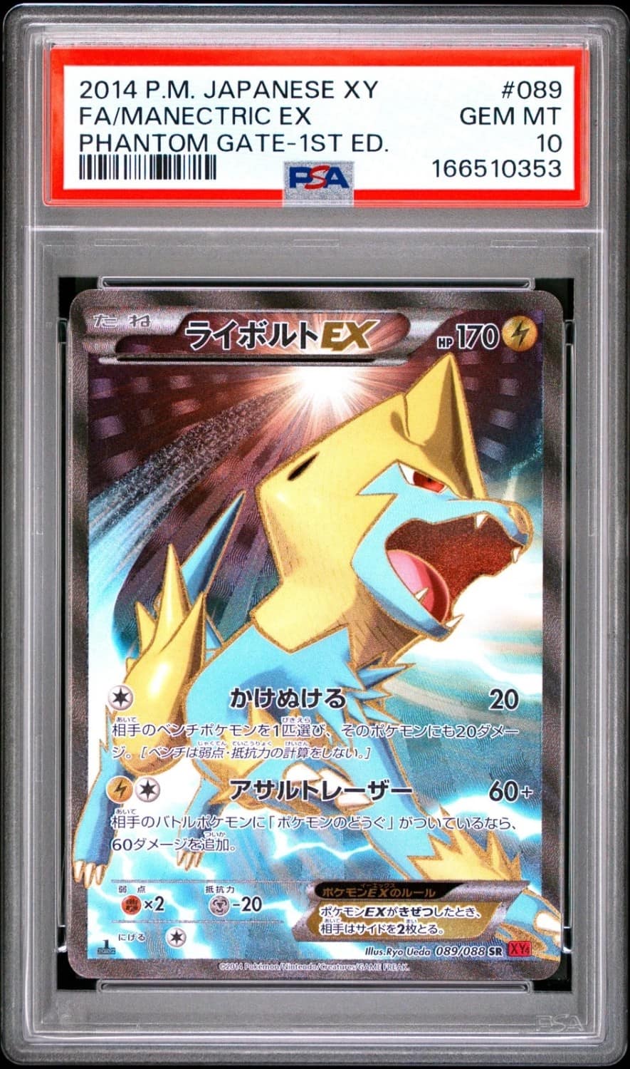 Manectric Ex