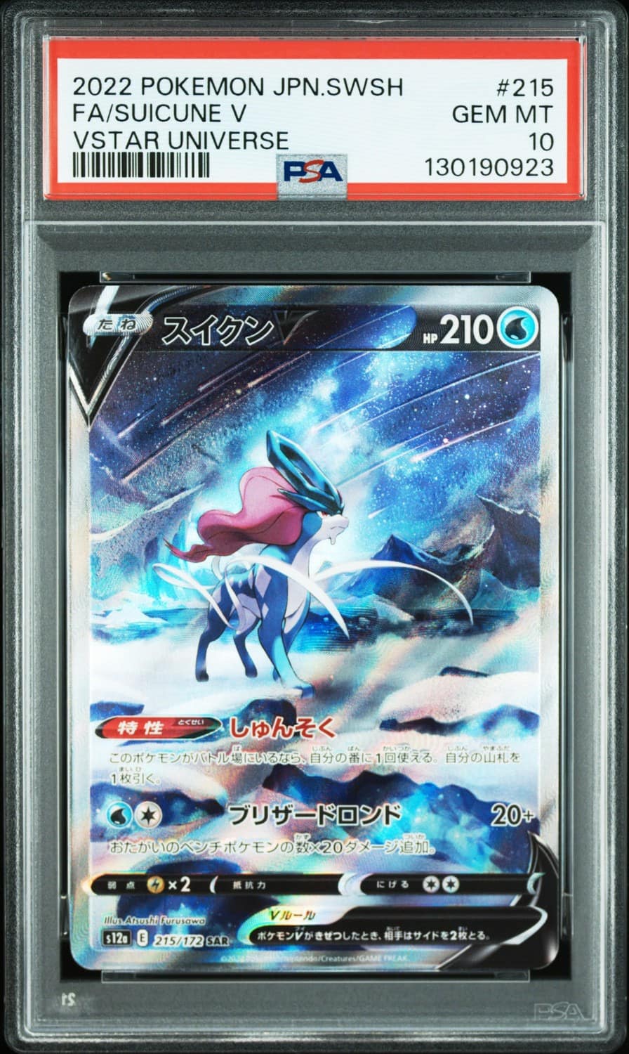 Suicune V