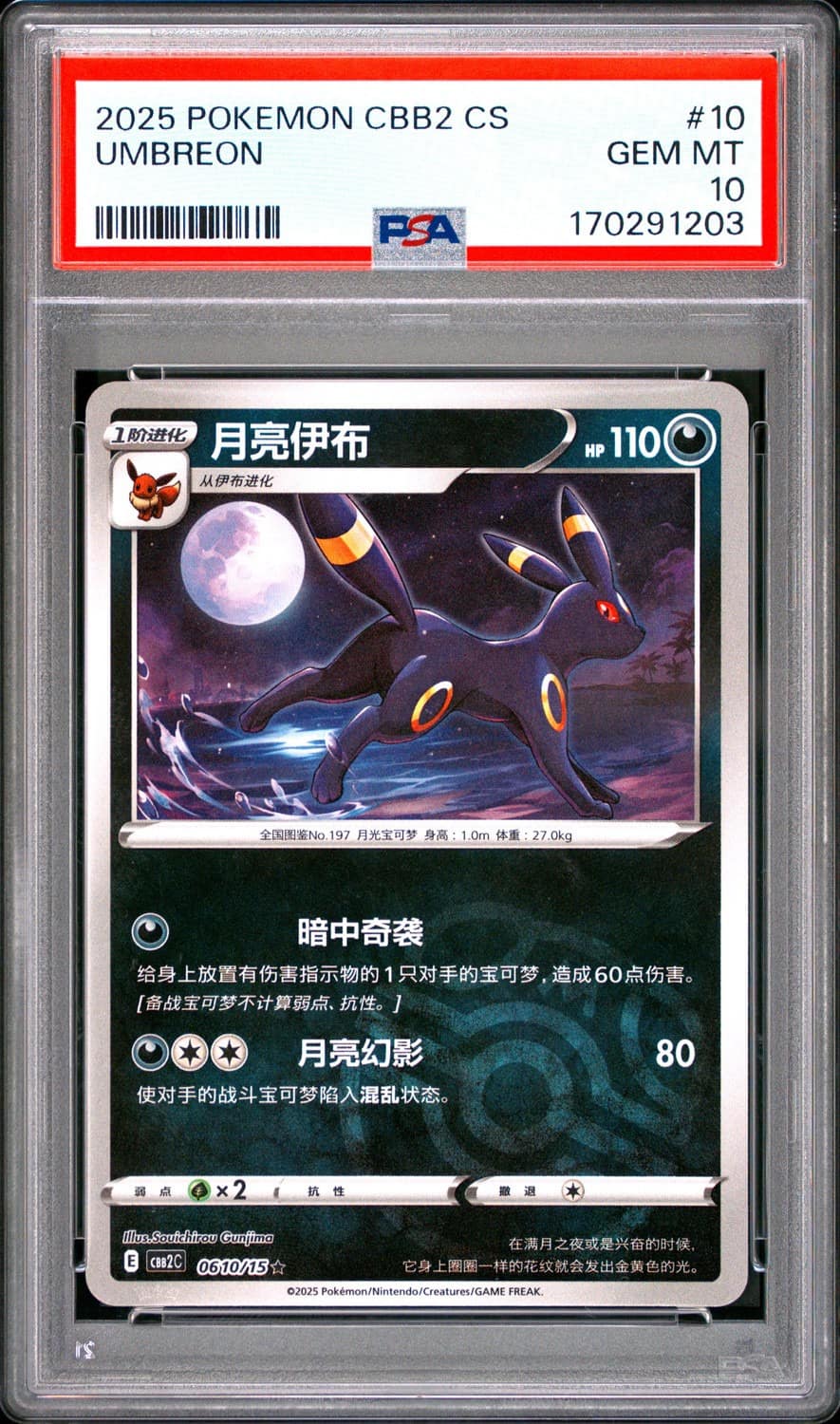 Umbreon