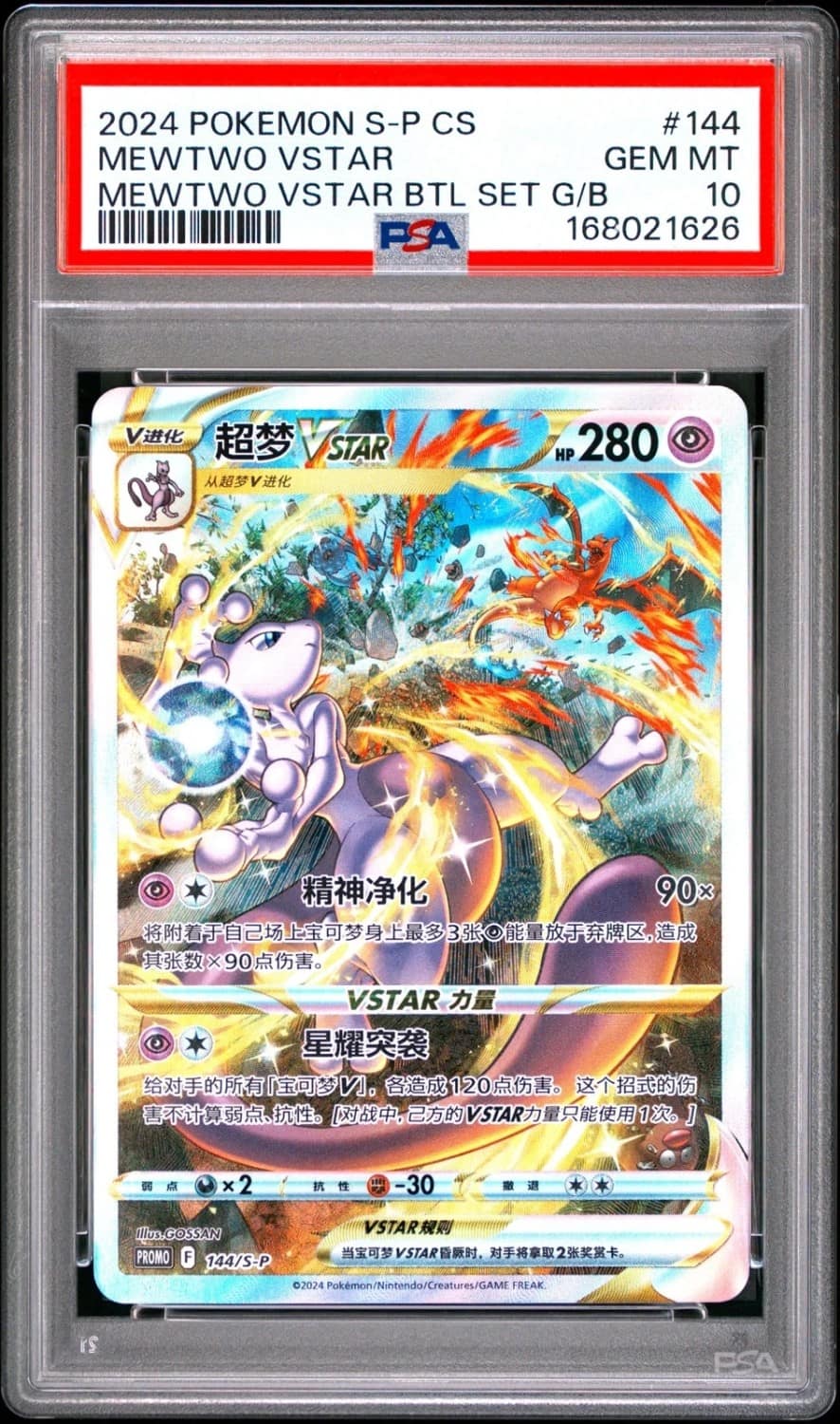 Mewtwo Vstar